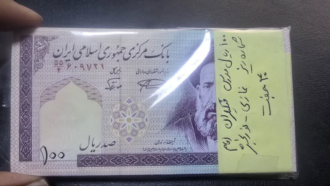 40 جفت 100 ریال مدرس نمازی نوربخش شماره ریز