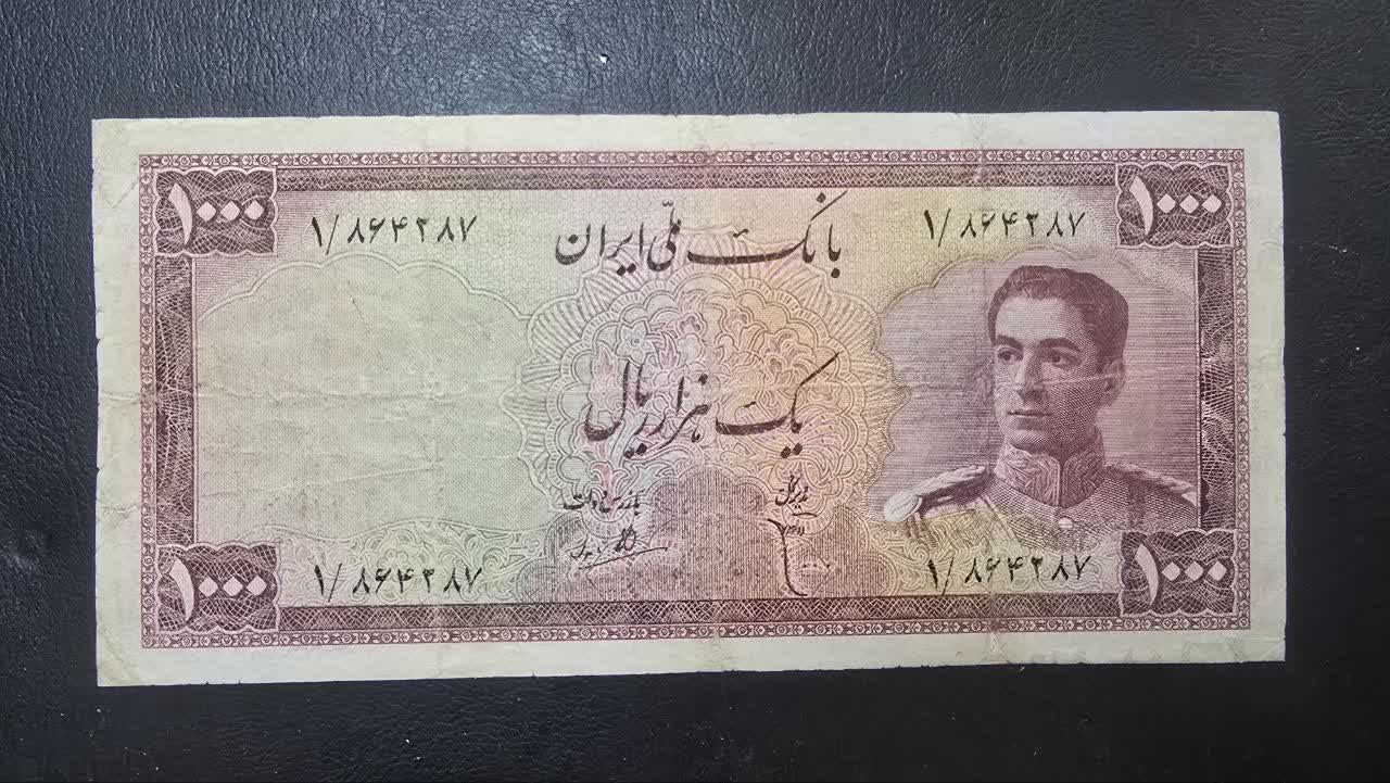 اسکناس 1000 ریال سری سوم محمدرضاشاه کیفیت خوب