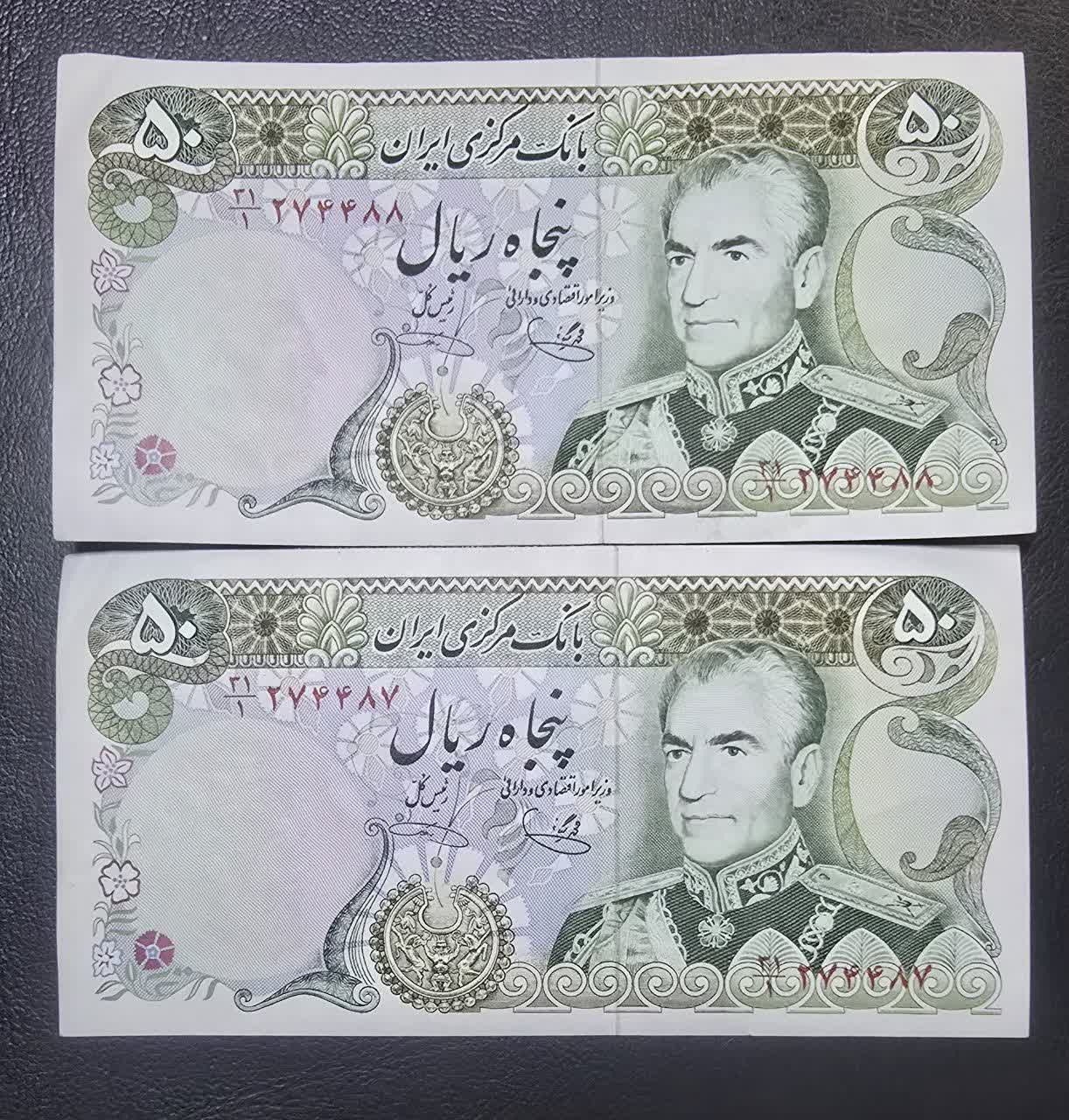 جفت 50 ریال شونه پهن یگانه خوش کیش