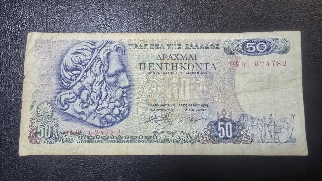 اسکناس 50 دراخما یونان 1978