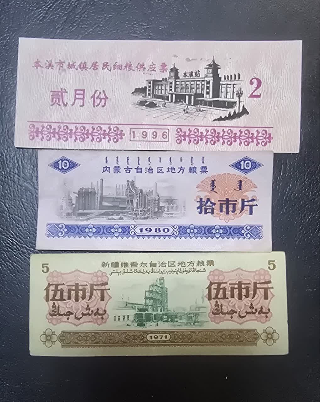 3 برگ کوپن قدیمی چین