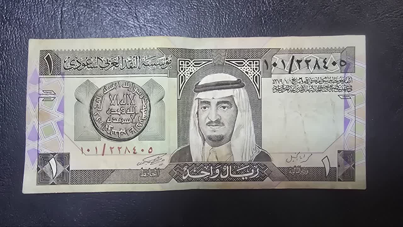 اسکناس 1 ریال عربستان