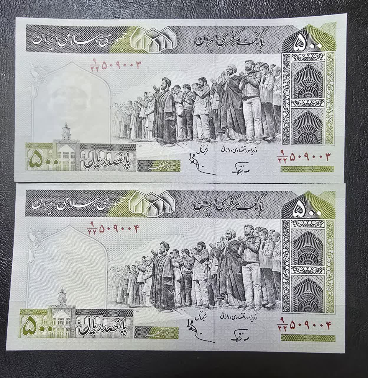 جفت 500 ریال نوربخش عادلی امضاء کشیده 509003