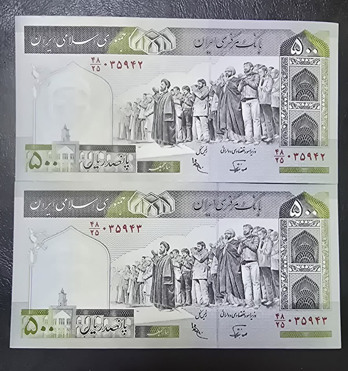جفت 500 ریال نوربخش عادلی