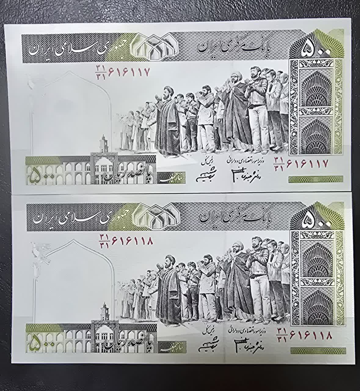جفت 500 ریال جعفری شیبانی ارور همسان 31/31/616117