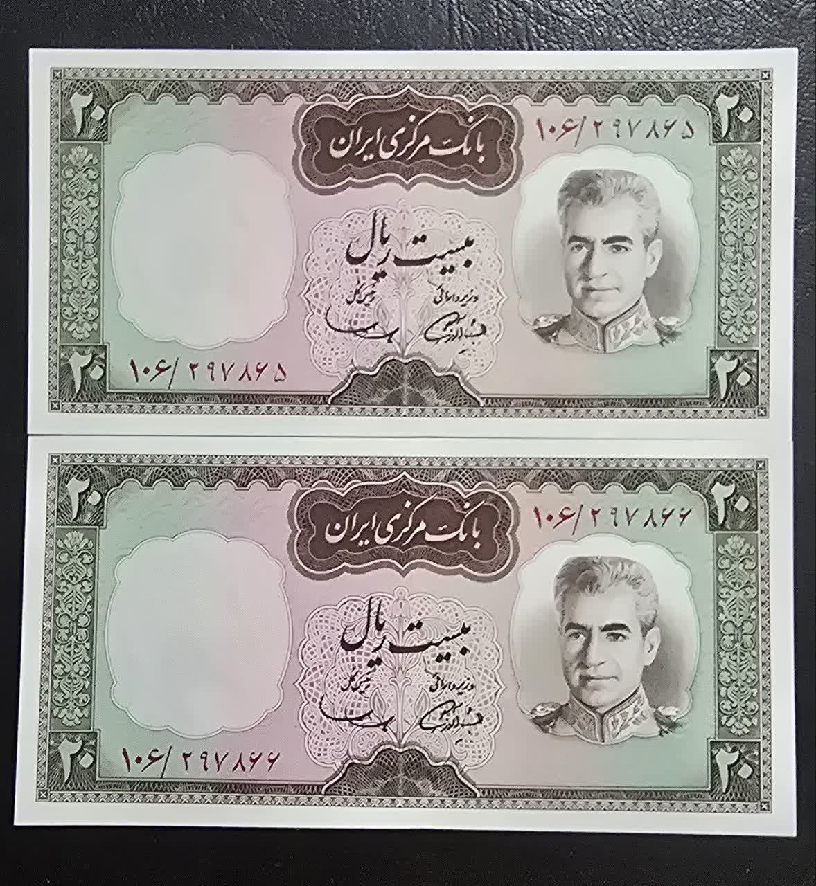 جفت 20 ریال شکارگاهی آموزگار سمیعی