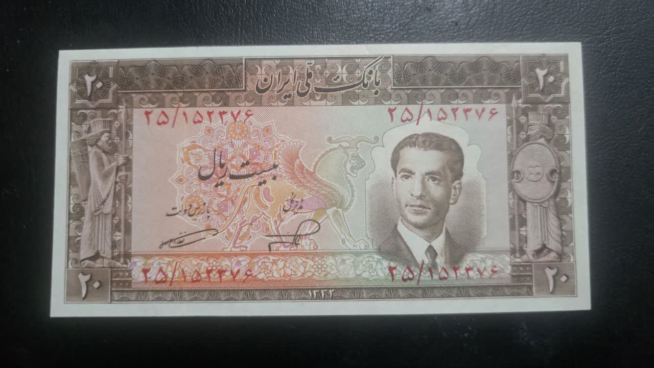 اسکناس 20 ریال عالی قاپو 1332