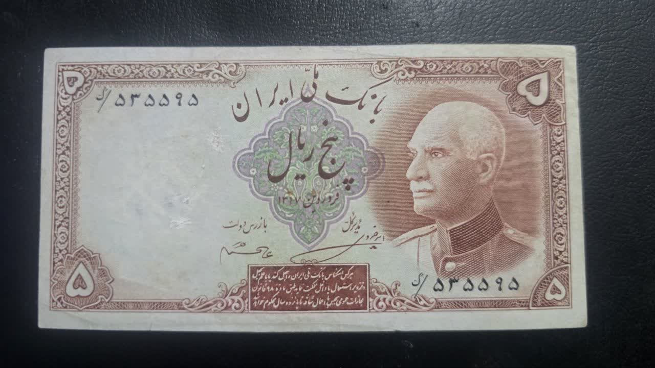 اسکناس 5 ریال سربرهنه رضاشاه 1321 شماره 535595