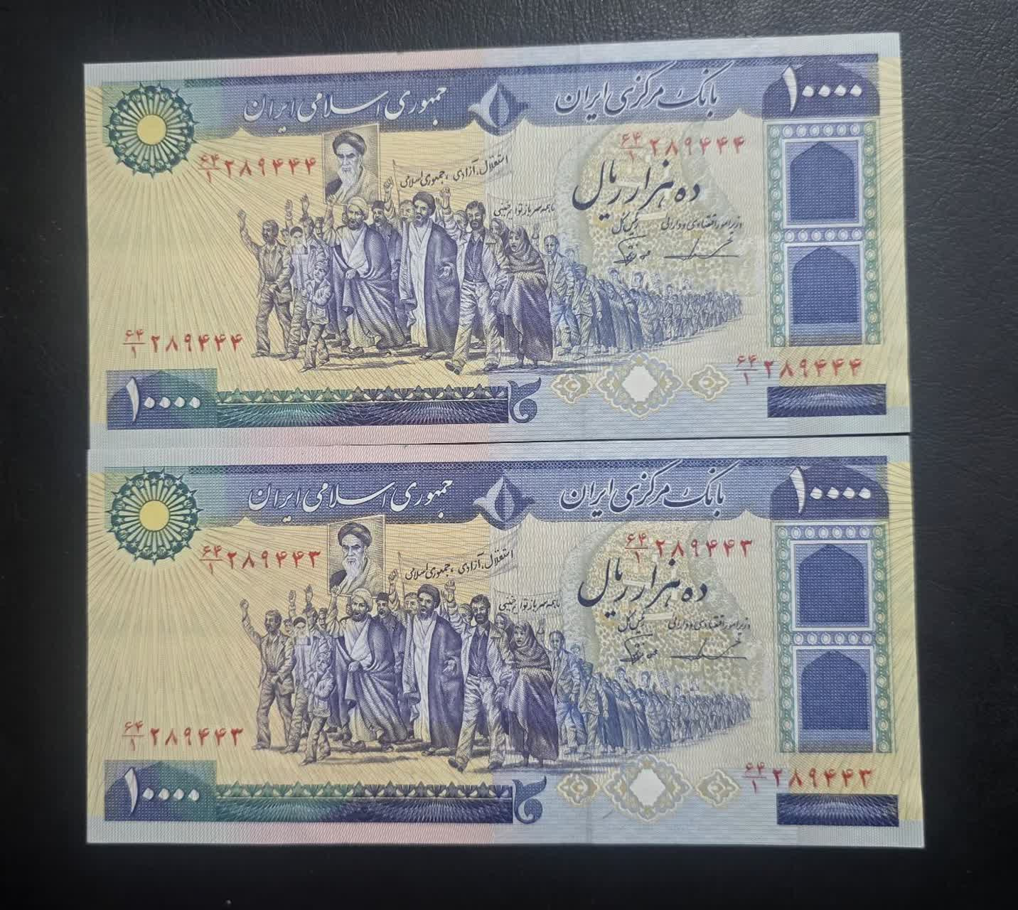 جفت 10000 ریال تظاهراتی ایروانی نوربخش 64/289444