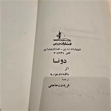 دونا