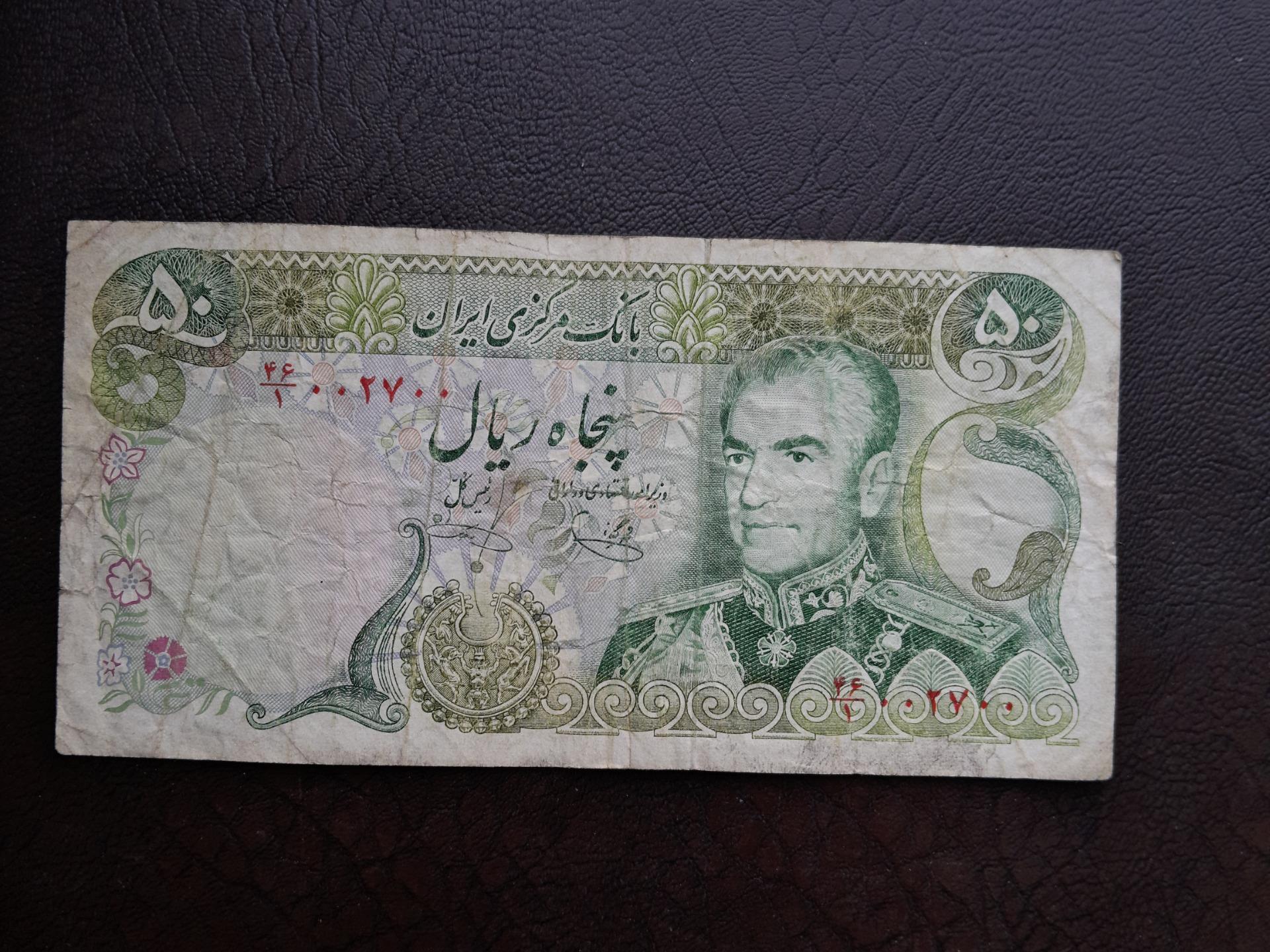 50 ریال شماره زیبا یگانه خوشکیش