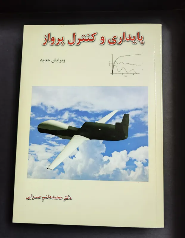 کتاب پایداری و کنترل پرواز محمدهاشم صدرایی