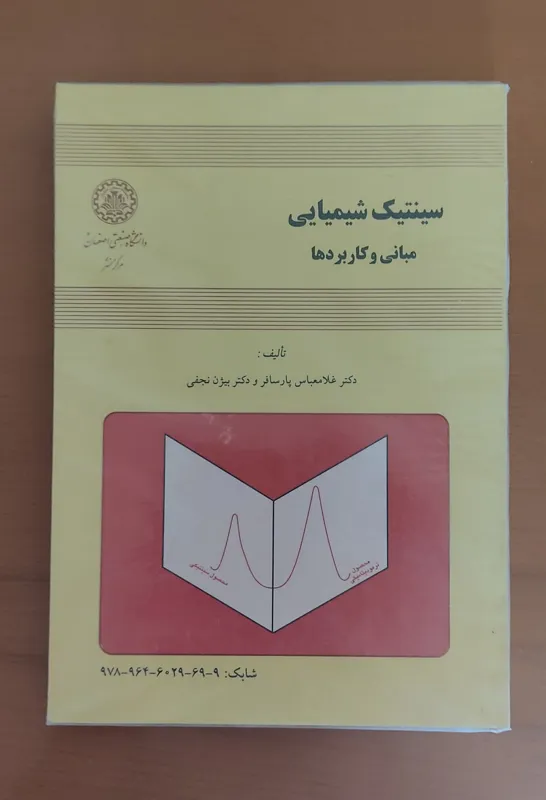 سینتیک شیمیایی مبانی و کاربردها