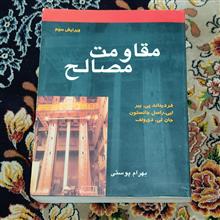 مقاومت