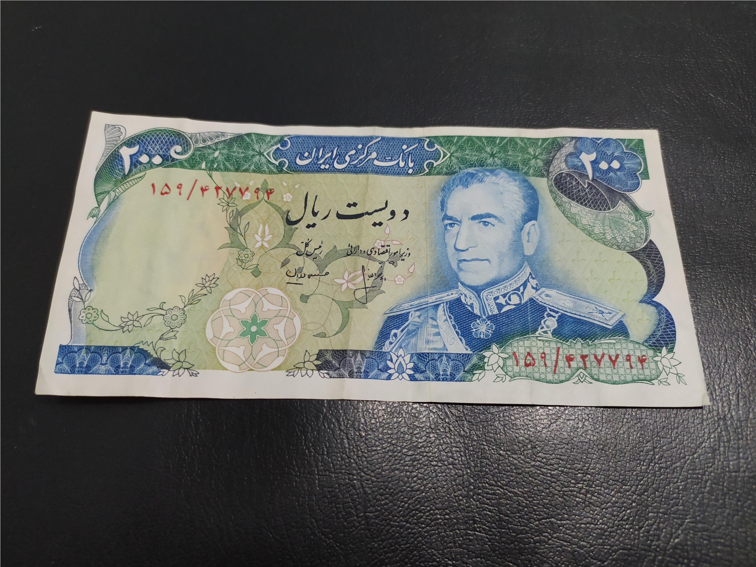 200 ریالی انصاری مهران