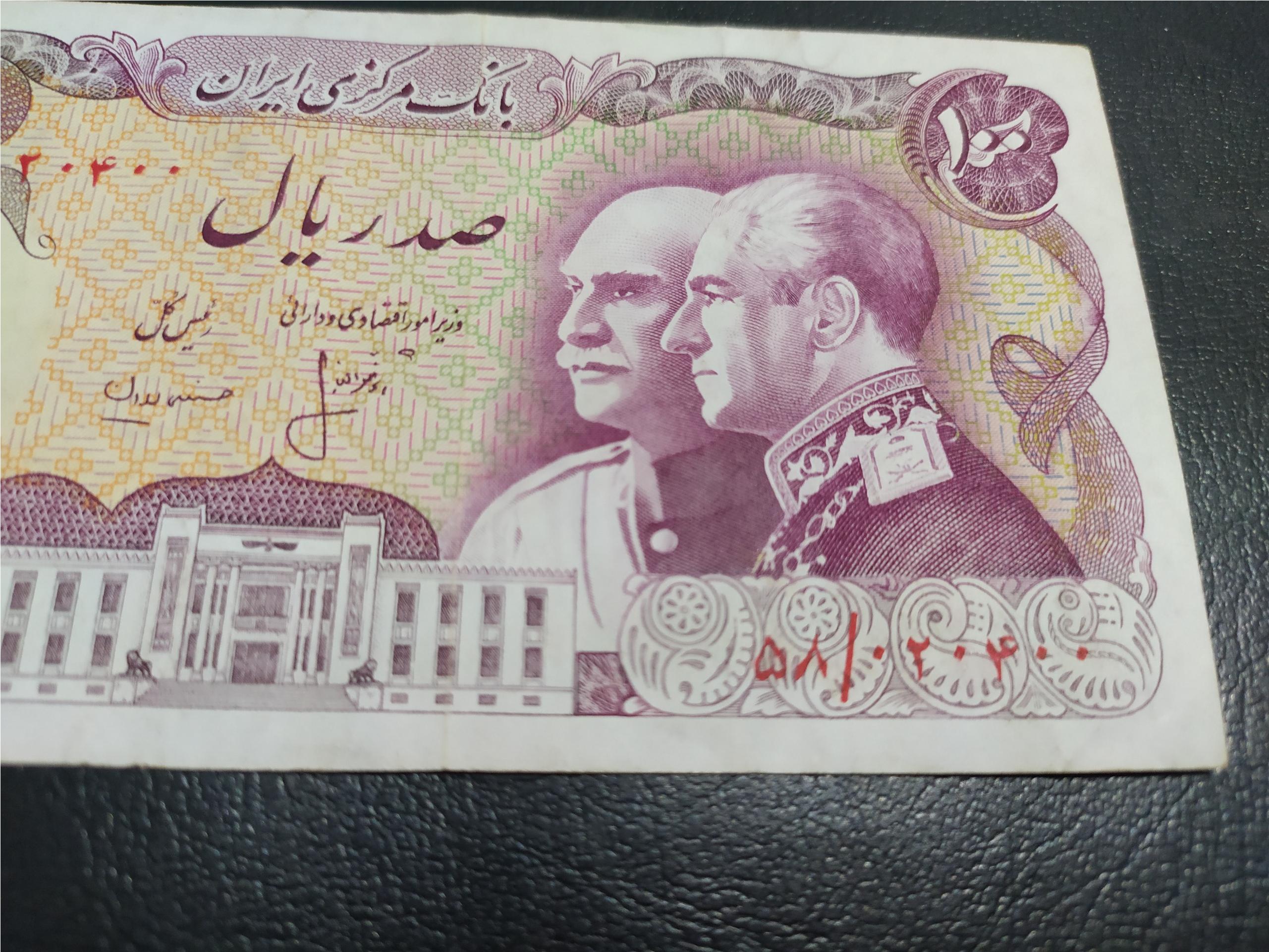 100 ریالی پدر و پسر شماره بسیار زیبا