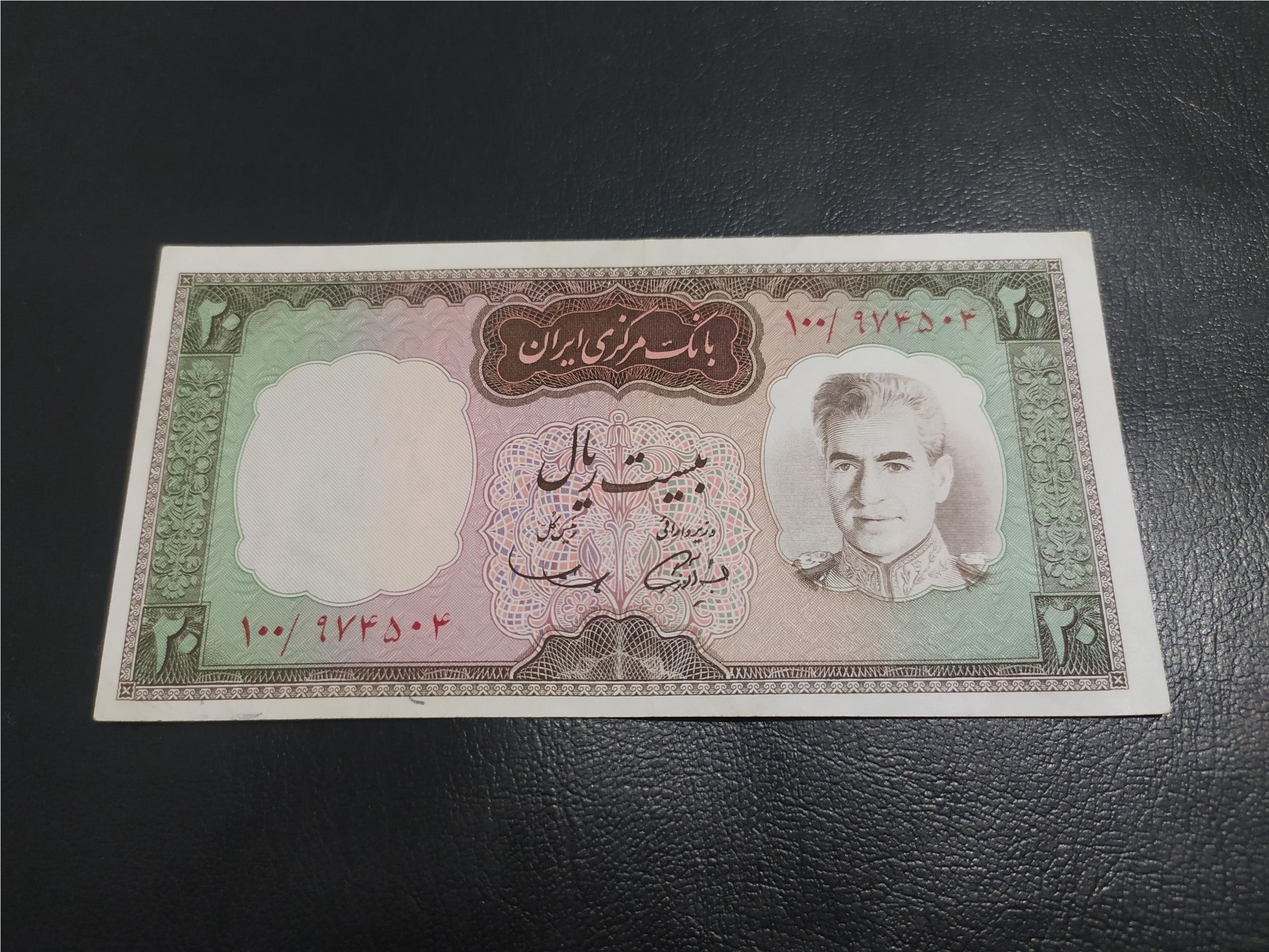 20 ریالی سمیعی