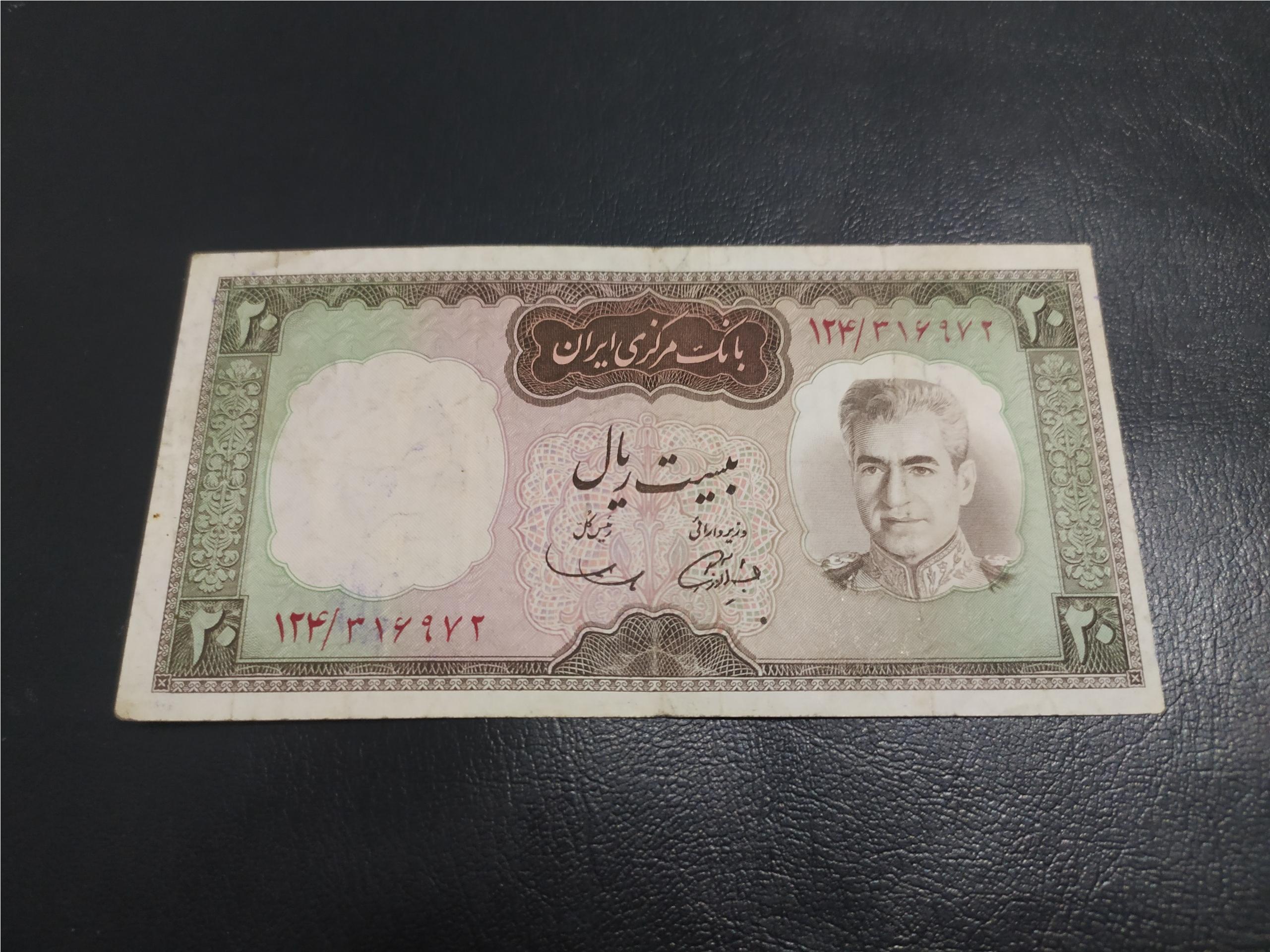 20 ریالی سمیعی