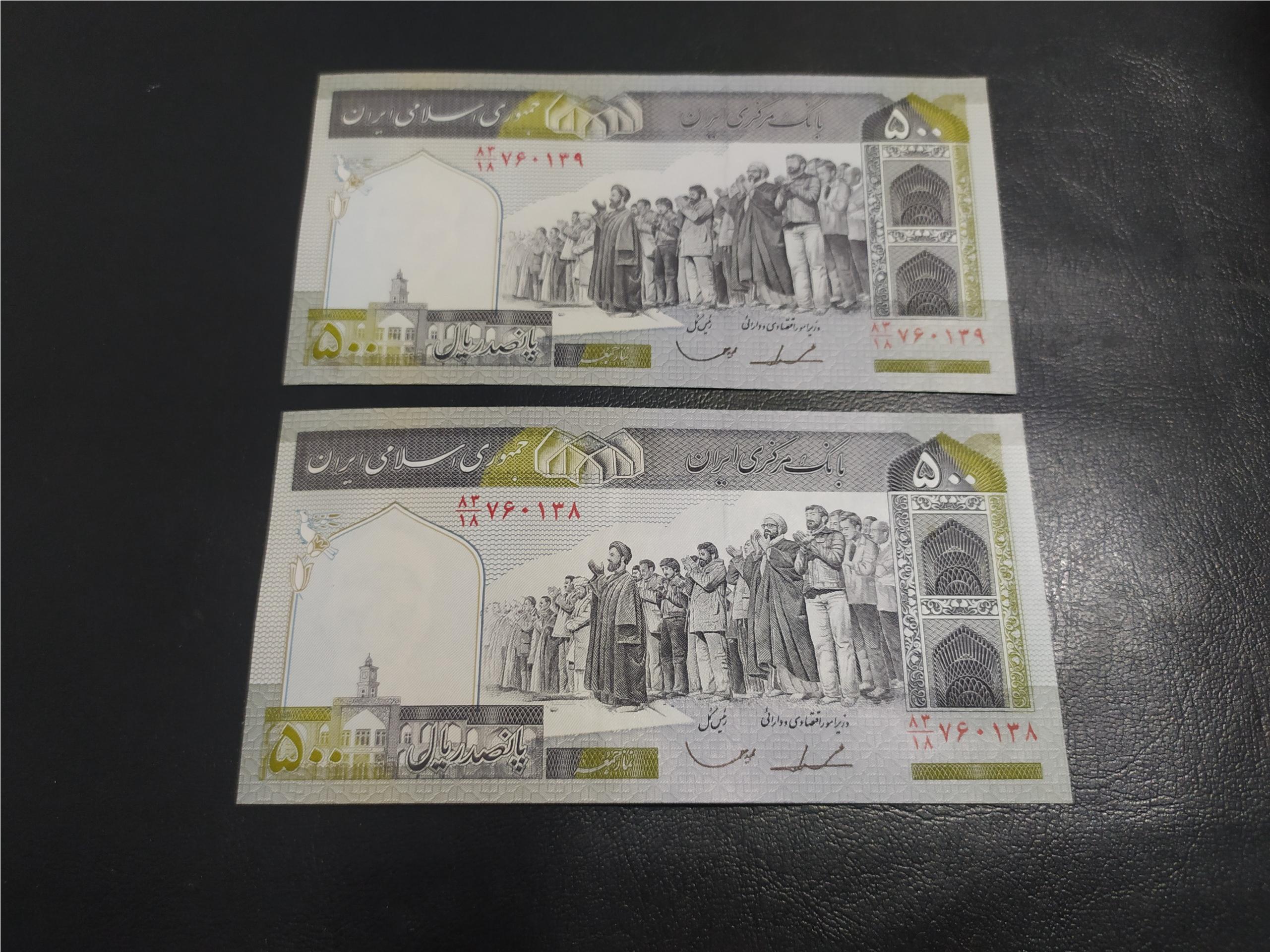 جفت 500 ریالی ایروانی قاسمی فهمیده