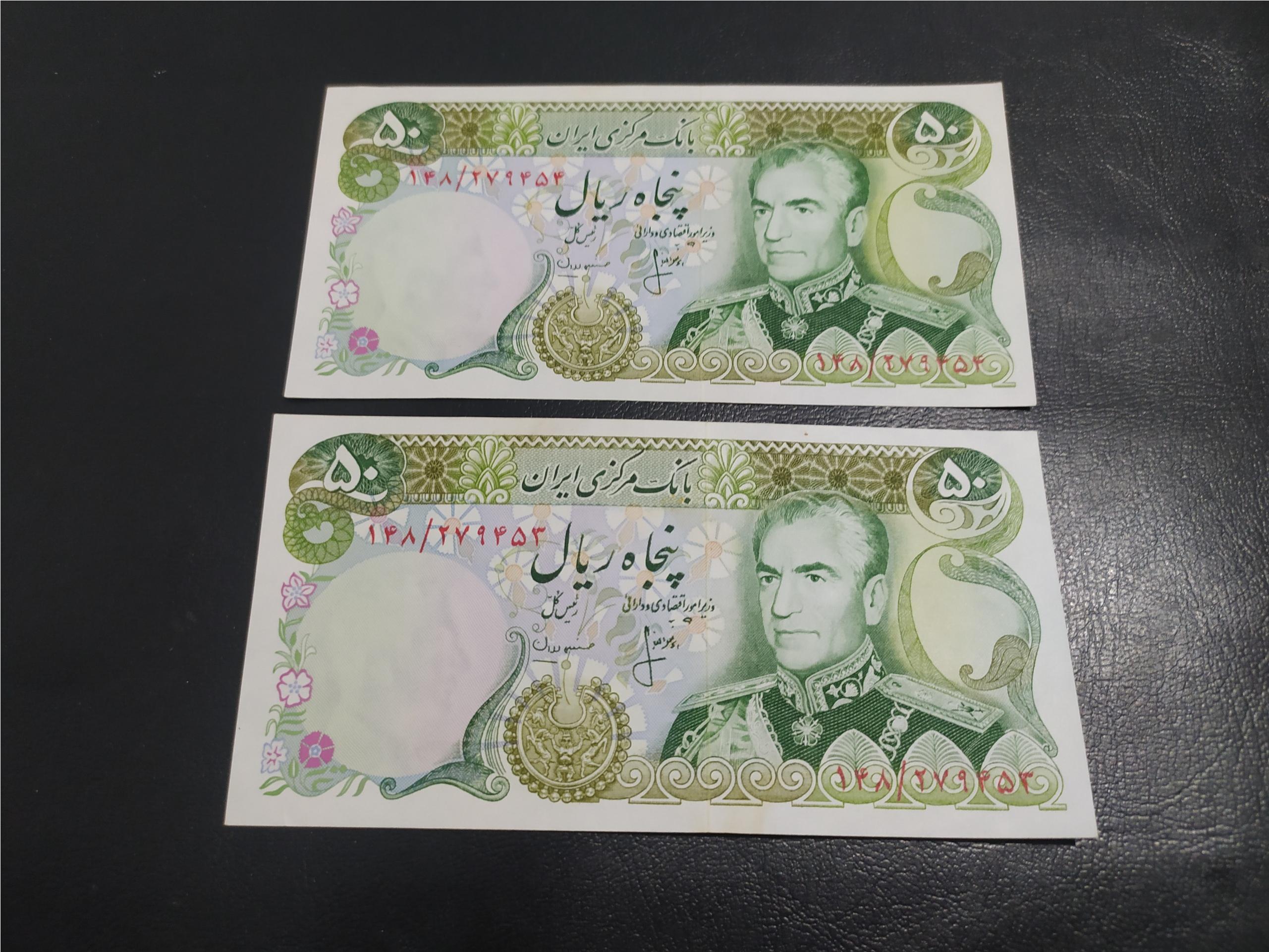 جفت 50 ریالی انصاری مهران