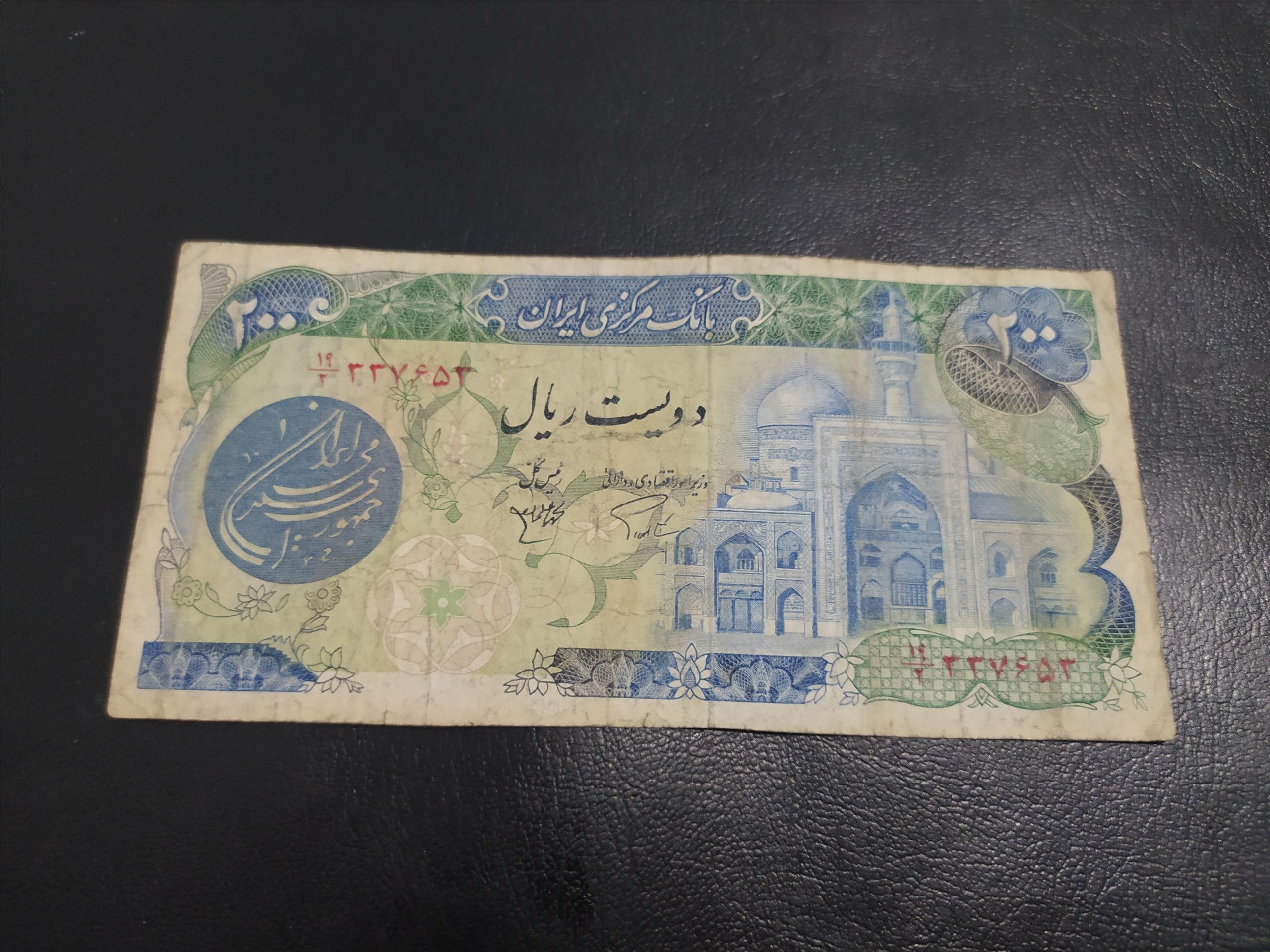 200 ریالی بارگاهی