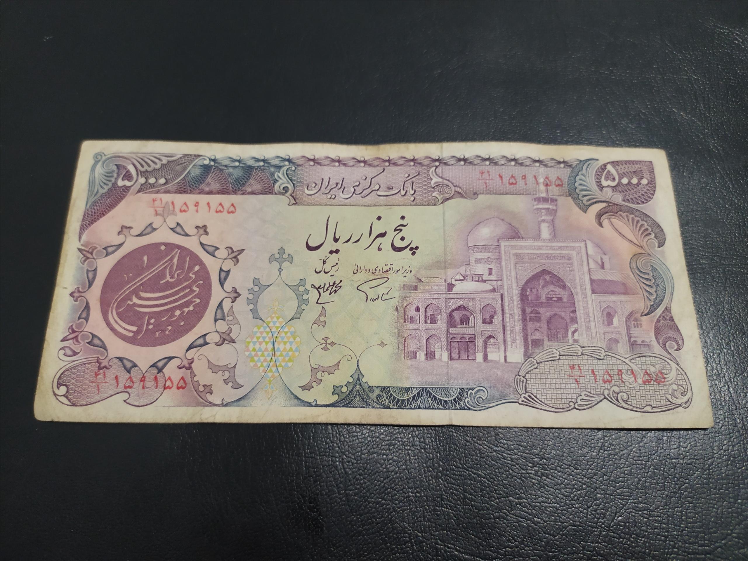 5000 ریالی بارگاهی شماره زیبا