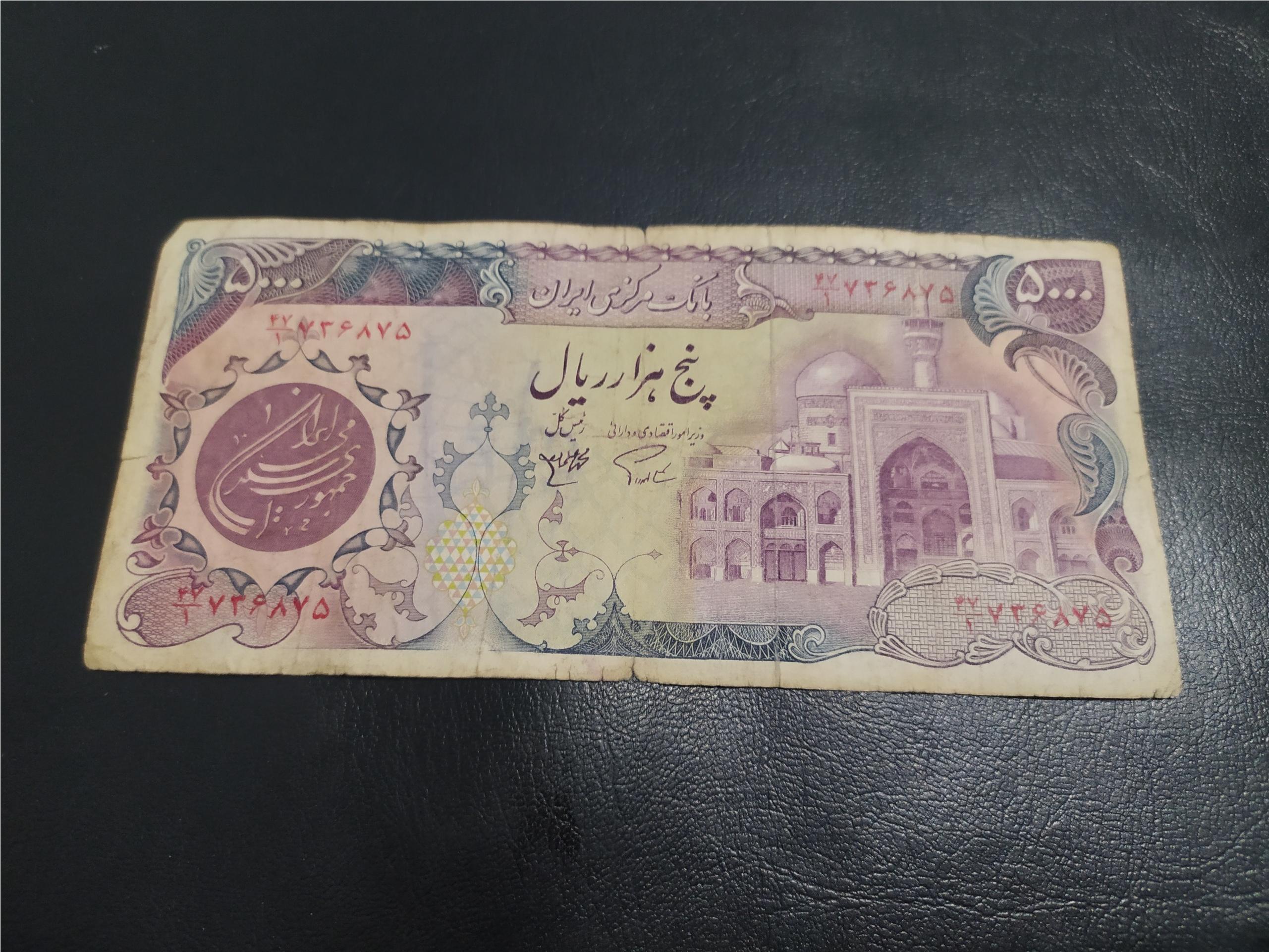 5000 ریالی بارگاهی