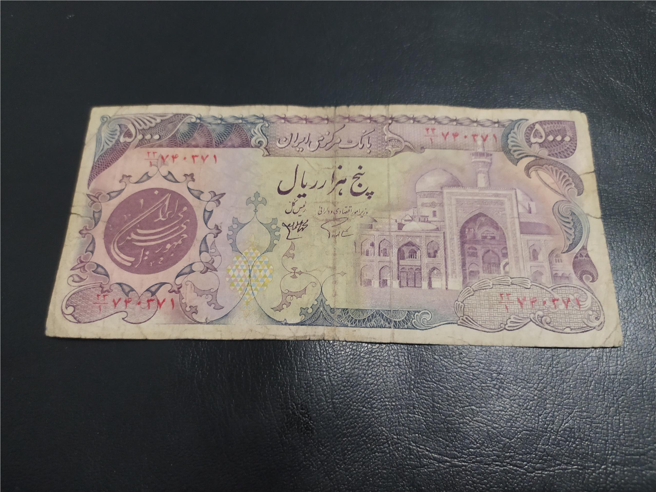 5000 ریالی بارگاهی