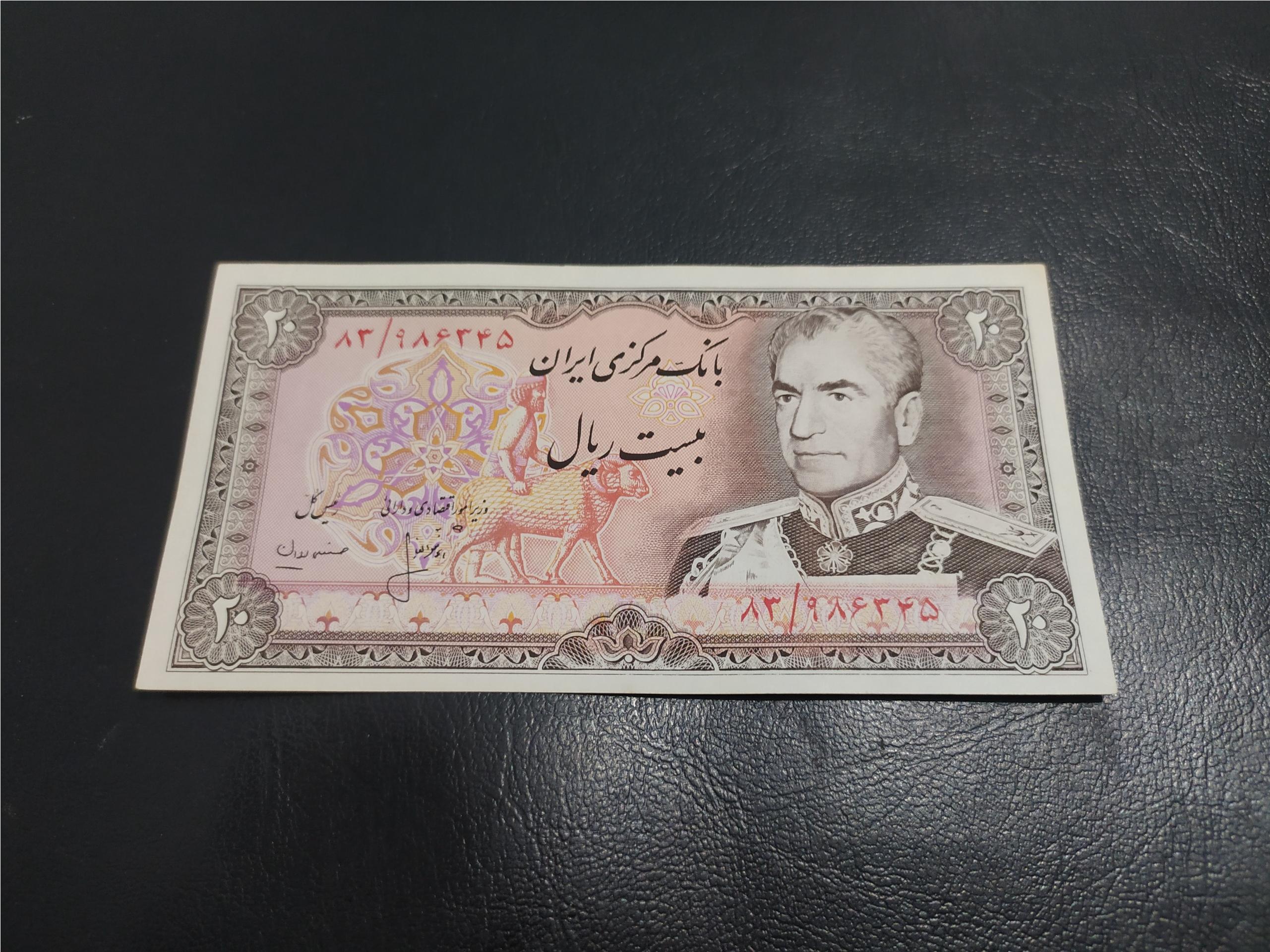 20 ریالی انصاری مهران