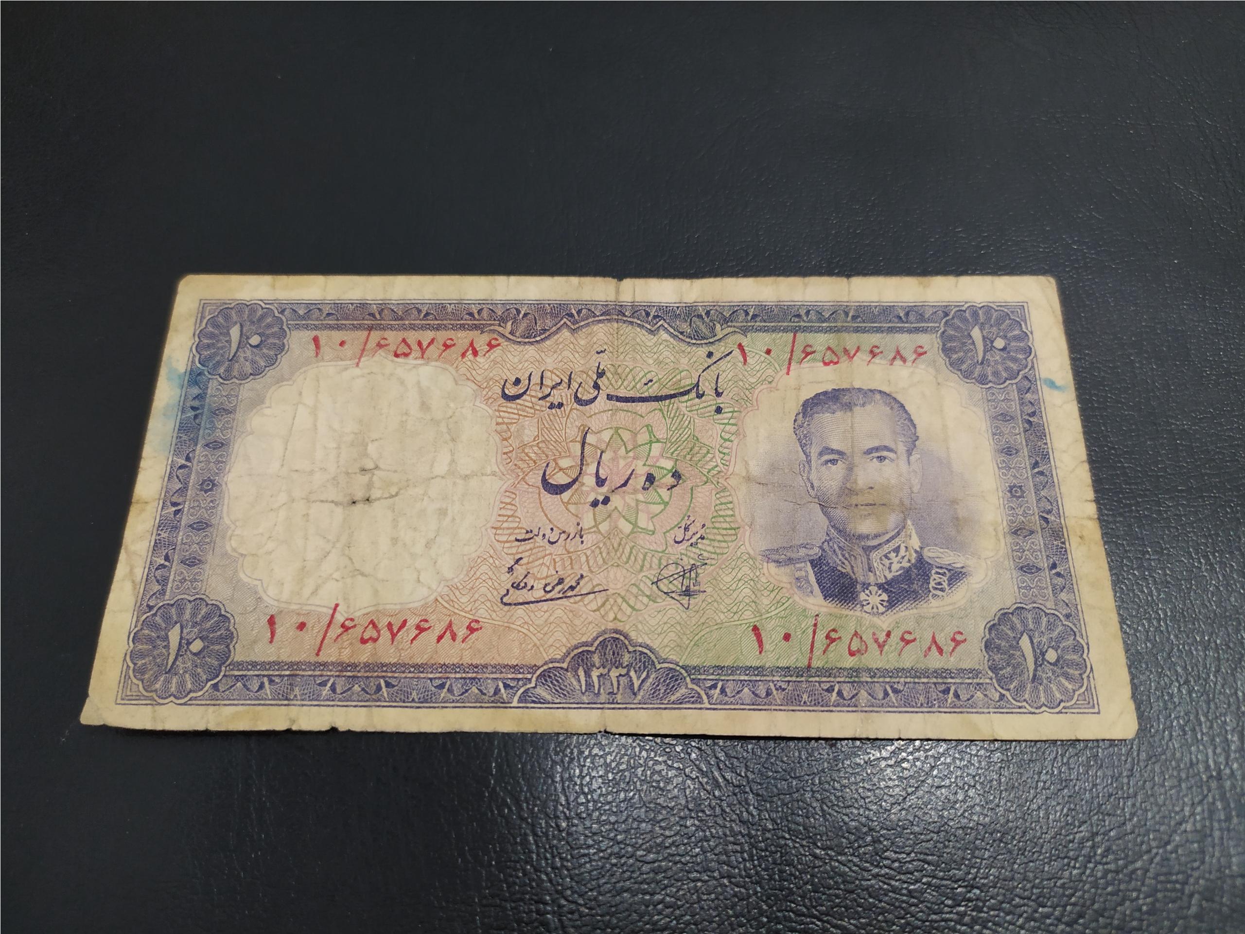 10 ریالی بانک ملی 1337