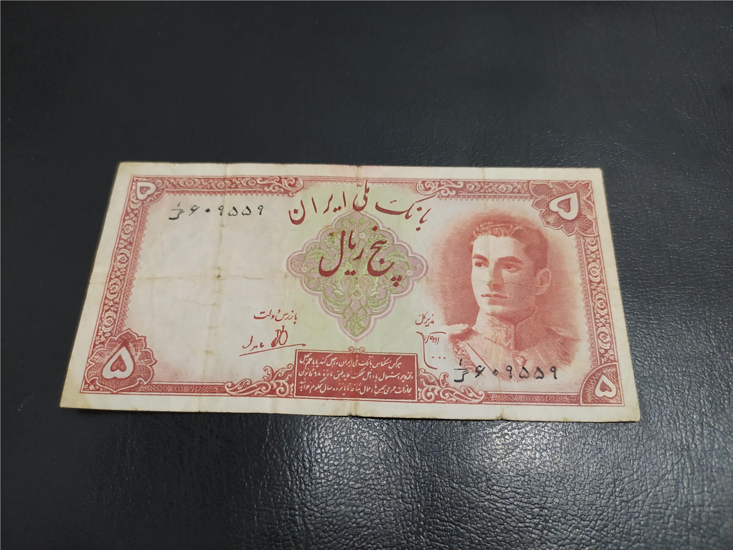 5 ریالی سری اول 1323