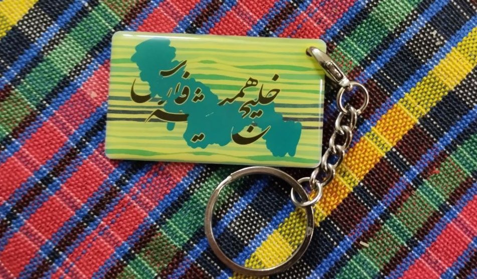 سر کلیدی الکترونیک طرح خلیج همیشه فارس