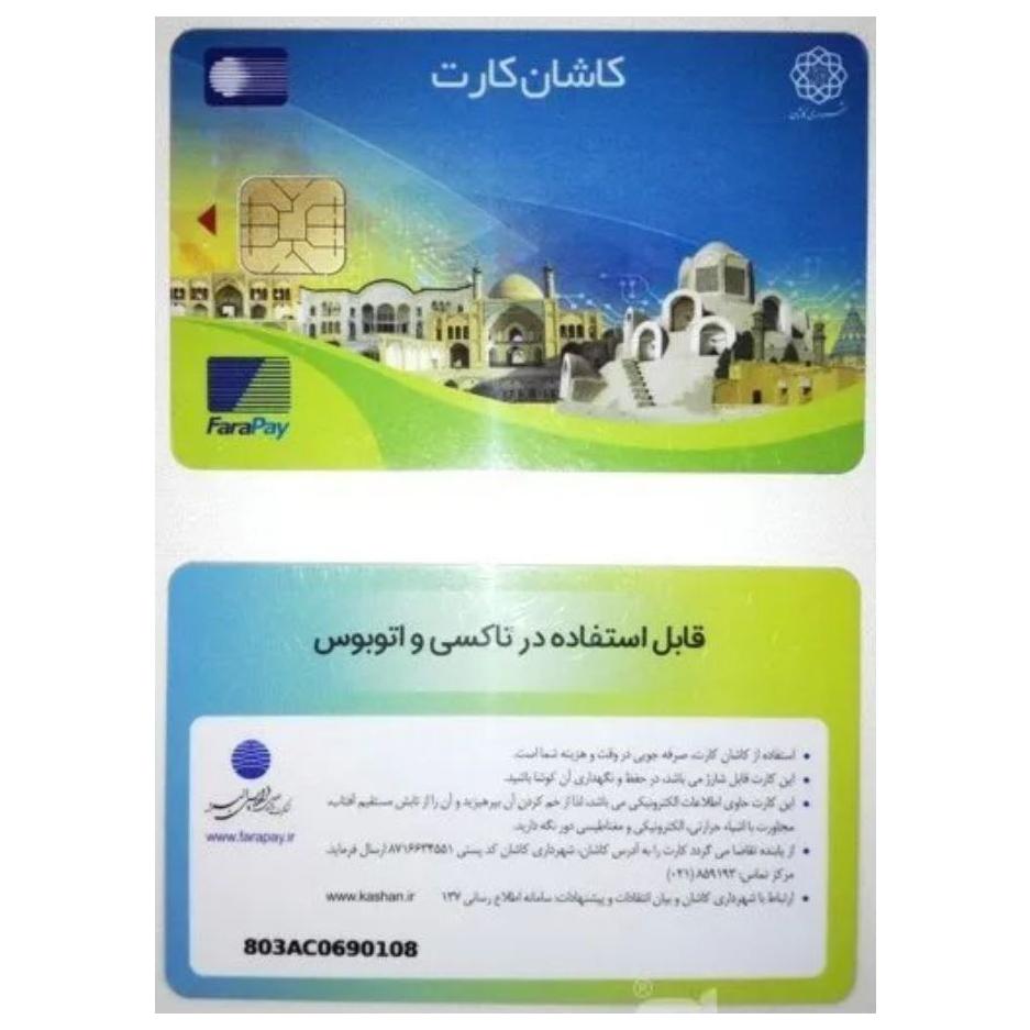 کارت الکترونیکی اتوبوس کاشان
