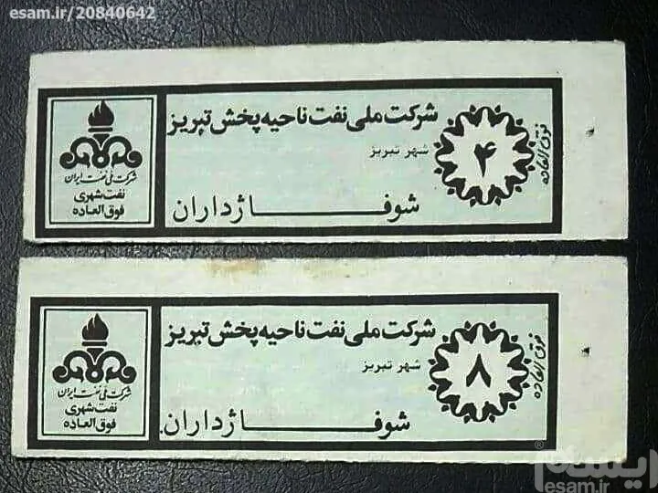 کوپن شوفاژداران تبریز - سری نفت شهری فوق العاده
