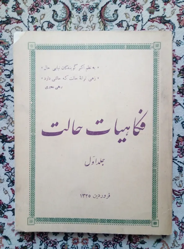 فکاهیات حالت ( ابوالقاسم حالت )