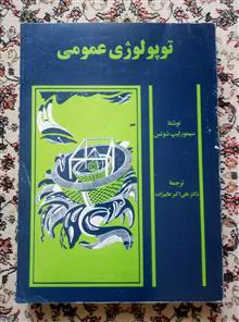 توپولوژی