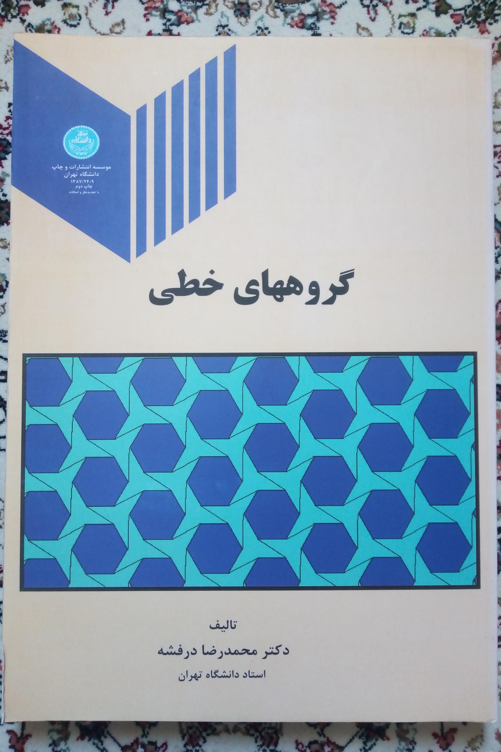 گروههای خطی ( محمد رضا درفشه )