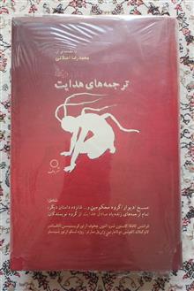 ترجمه