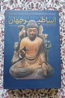 اساطیر