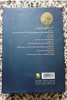 اساطیر