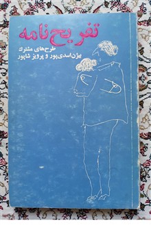 طنز