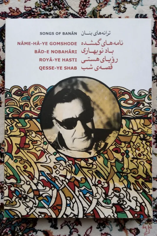 مجموعه آثار غلامحسین بنان