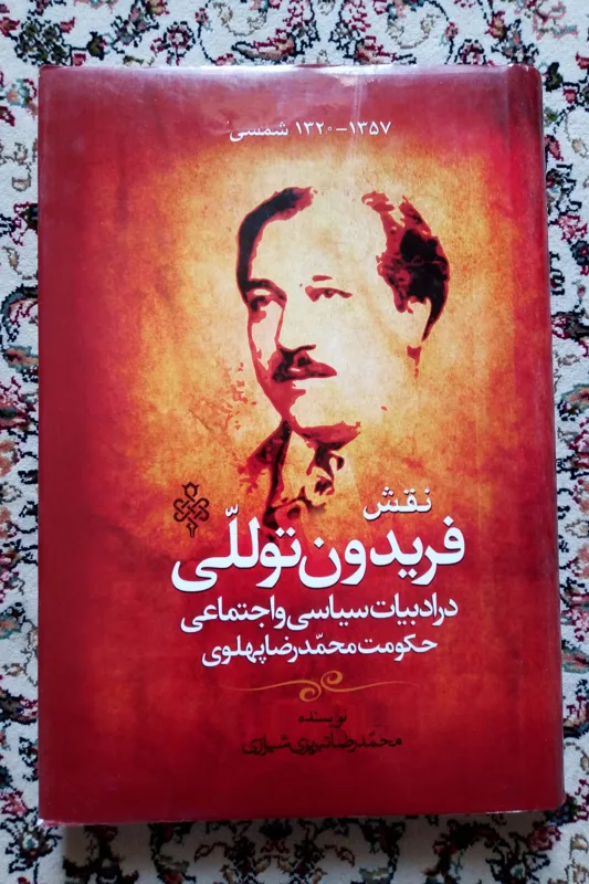 امید در کام نومیدی ( مهدی پرهام / فریدون توللی )