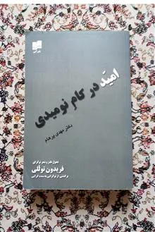 امید