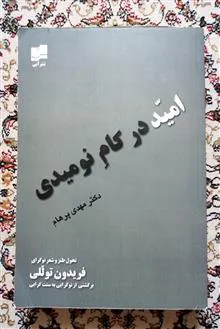 امید