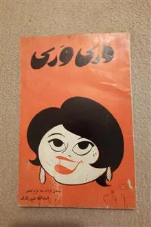دری