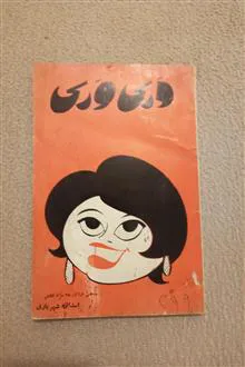 دری