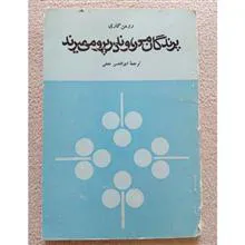 پرندگان