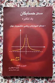 مسائل