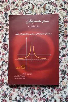 مسائل